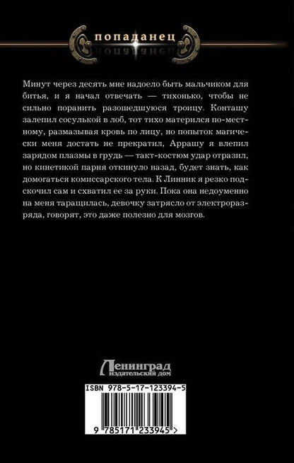 Фотография книги "Никонов: Билет в один конец"