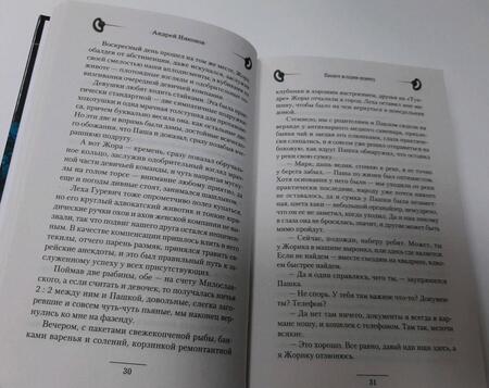 Фотография книги "Никонов: Билет в один конец"