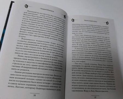 Фотография книги "Никонов: Билет в один конец"