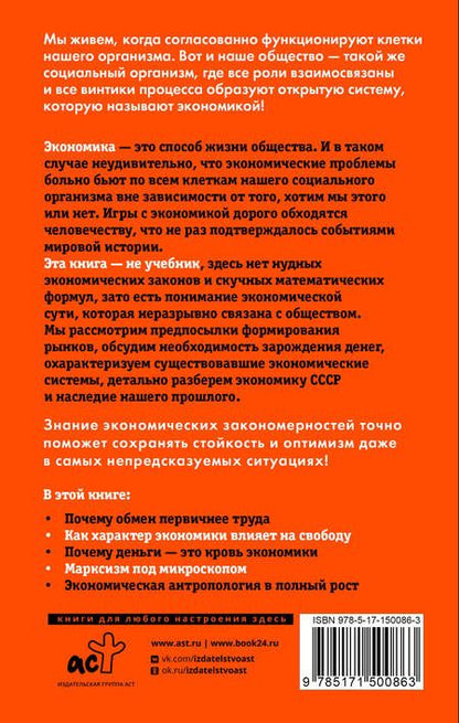 Фотография книги "Никонов: Дикий экономикс. Как работают деньги и рынки"