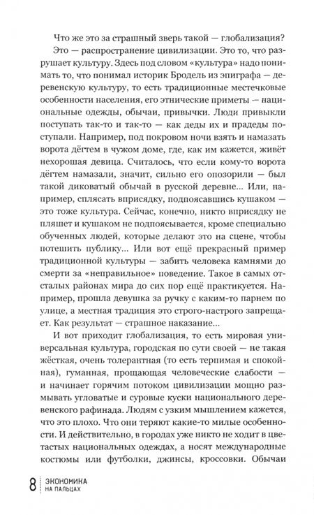Фотография книги "Никонов: Экономика на пальцах. Для тех, кто не понимает, как все устроено"