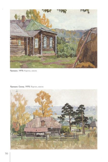 Фотография книги "Никонов, Горелов, Коткина: Игорь Мануйлов"
