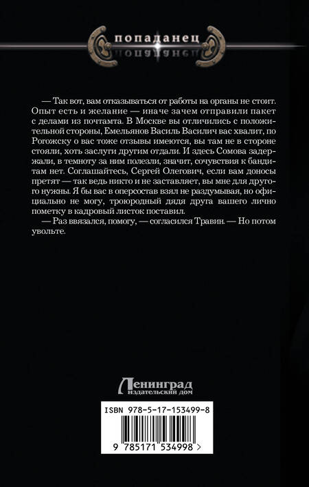 Фотография книги "Никонов: Почтальон"