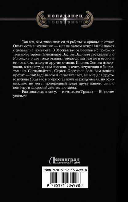 Фотография книги "Никонов: Почтальон"