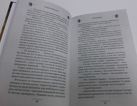 Фотография книги "Никонов: Почтальон"