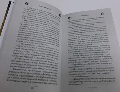 Фотография книги "Никонов: Почтальон"