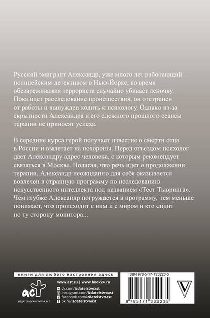 Фотография книги "Никонов: Тест Тьюринга"