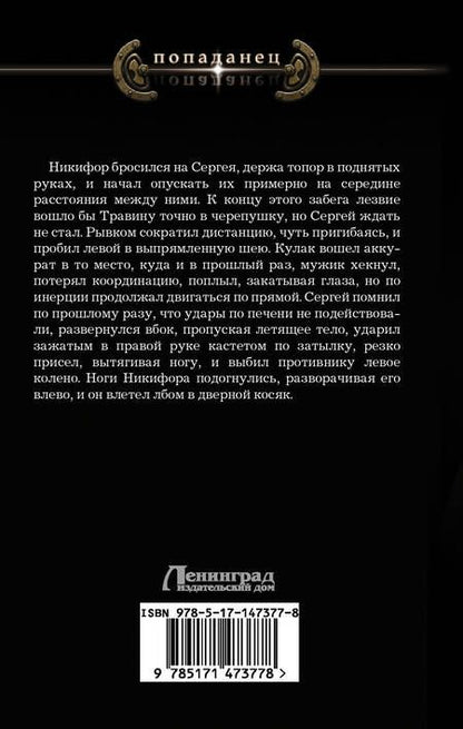 Фотография книги "Никонов: Управдом"