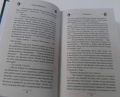 Фотография книги "Никонов: Управдом"