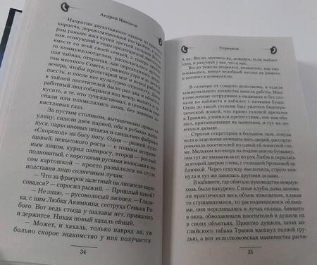Фотография книги "Никонов: Управдом"