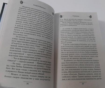 Фотография книги "Никонов: Управдом"