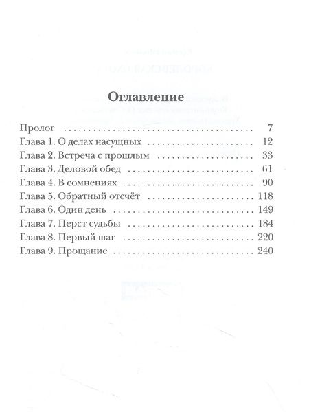 Фотография книги "Никонова: Королевская охота. Книга 3"