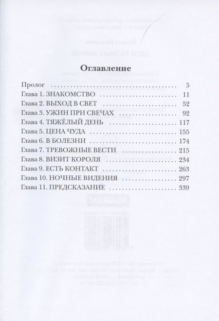 Фотография книги "Никонова: Сказка о потерянном короле. Книга 1. Дети разных миров"