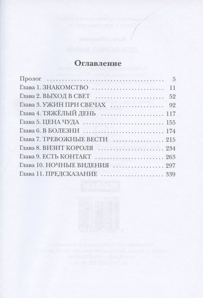 Фотография книги "Никонова: Сказка о потерянном короле. Книга 1. Дети разных миров"