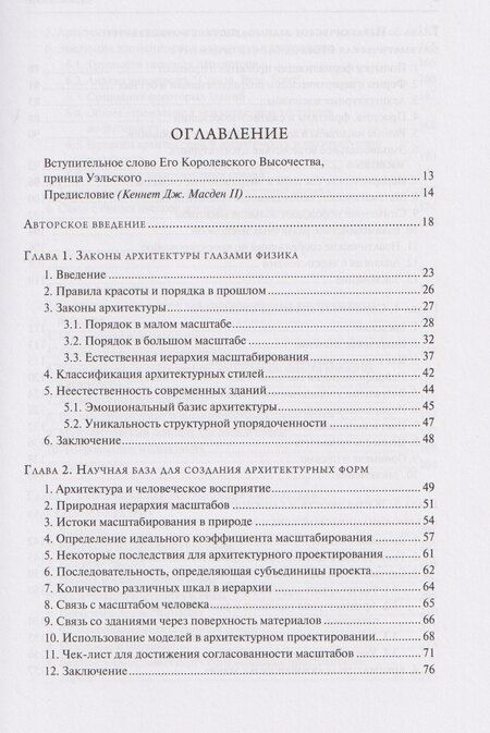 Фотография книги "Никос А.: Теория архитектуры"
