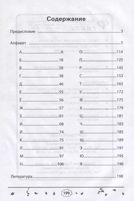 Фотография книги "Никревич, Копылов: Толковый словарь: 1-4 классы"