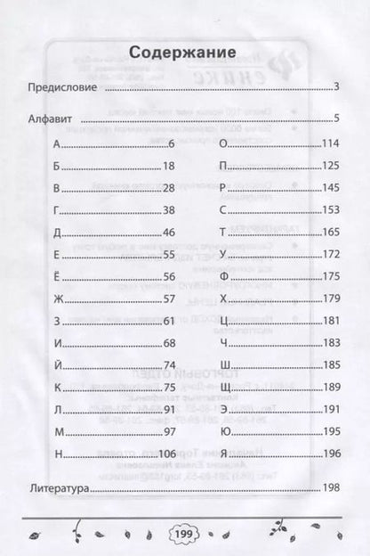 Фотография книги "Никревич, Копылов: Толковый словарь: 1-4 классы"