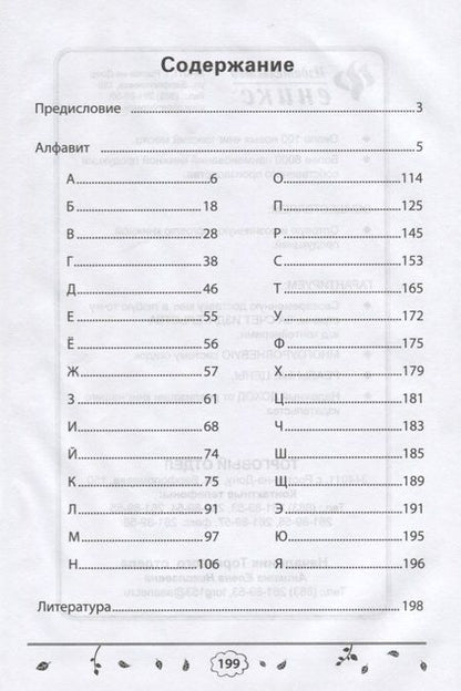 Фотография книги "Никревич, Копылов: Толковый словарь: 1-4 классы"