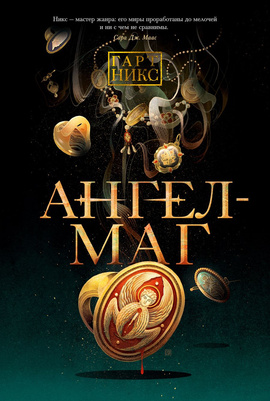 Обложка книги "Никс: Ангел-Маг"