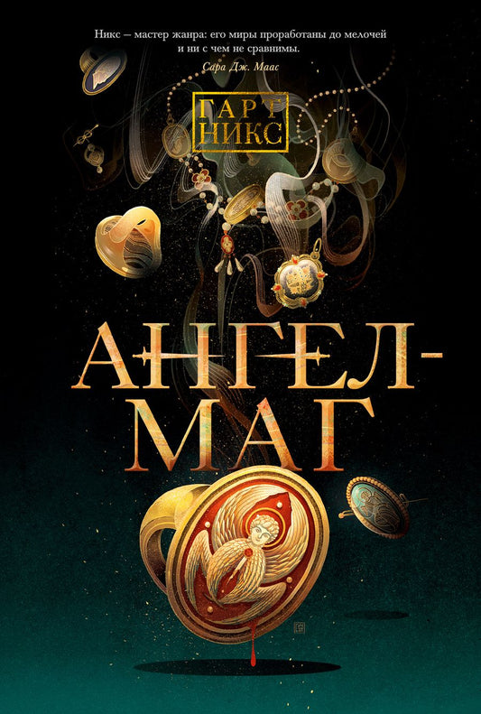 Обложка книги "Никс: Ангел-Маг"
