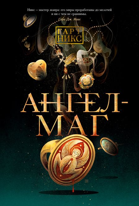 Фотография книги "Никс: Ангел-Маг"