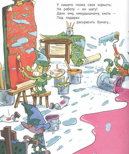 Фотография книги "Никудышный гном. Новогодняя история"