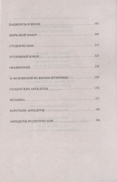 Фотография книги "Никулин: Анекдоты от Никулина"