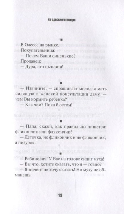 Фотография книги "Никулин: Анекдоты от Никулина"