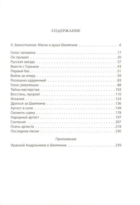 Фотография книги "Никулин: Федор Шаляпин. Царь русской оперы"