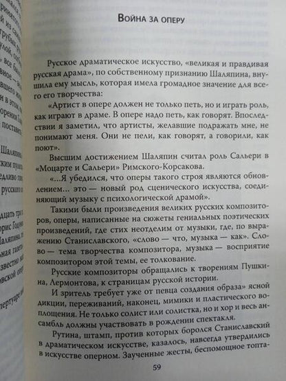Фотография книги "Никулин: Федор Шаляпин. Царь русской оперы"