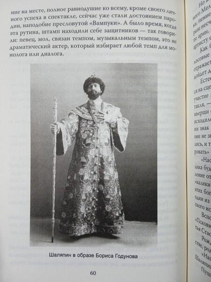 Фотография книги "Никулин: Федор Шаляпин. Царь русской оперы"