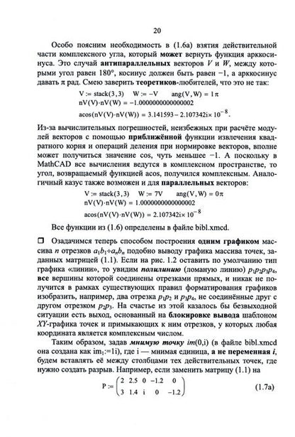 Фотография книги "Никулин: Компьютерная 2d-графика. Программирование в MathCAD. СПО"