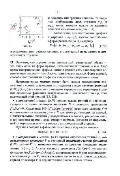 Фотография книги "Никулин: Компьютерная 2d-графика. Программирование в MathCAD. СПО"