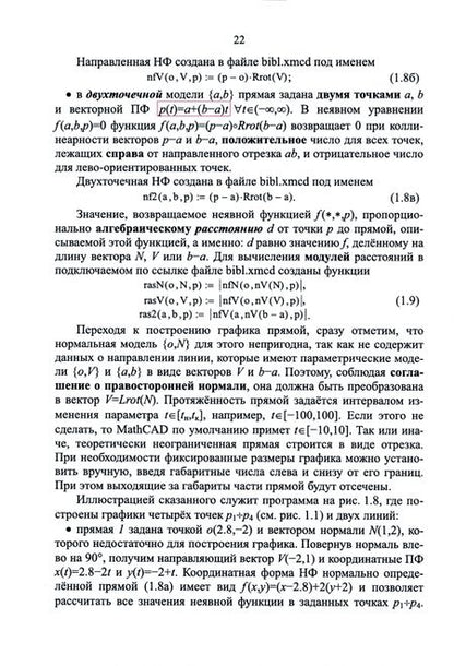 Фотография книги "Никулин: Компьютерная 2d-графика. Программирование в MathCAD"