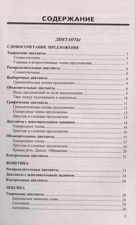 Фотография книги "Никулина, Потапова: Диктанты и изложения по русскому языку. 5 класс. Контроль и коррекция знаний"