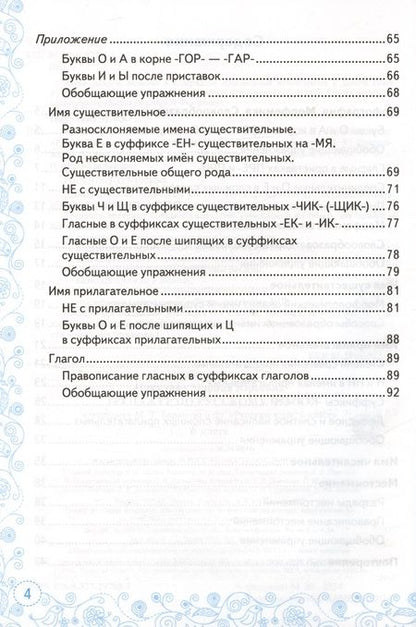 Фотография книги "Никулина: Русский язык. 6 класс. Тренажер к учебнику М. Т. Баранова и др. ФГОС"