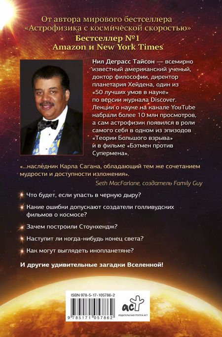 Фотография книги "Нил Деграсс: Смерть в черной дыре и другие мелкие космические неприятности"