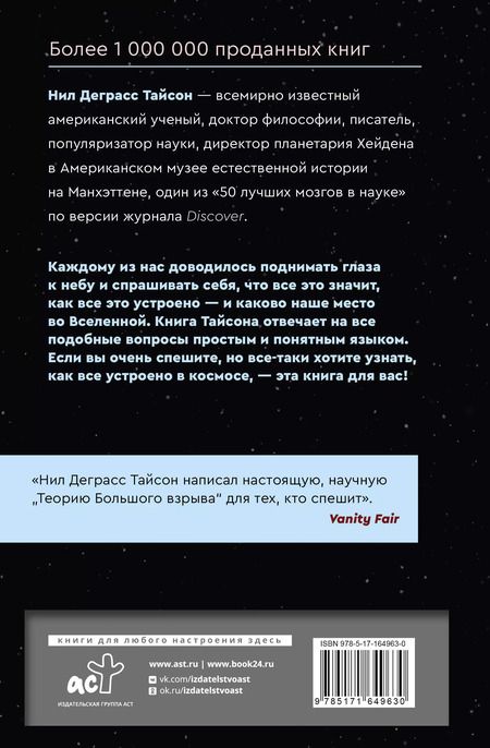 Фотография книги "Нил Деграсс: Великие тайны Вселенной для тех, кому некогда, или Астрофизика с космической скоростью"