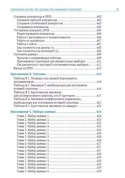 Фотография книги "Нил Дж.: СТАТИСТИКА ДЛЯ ТЕХ, КТО (ДУМАЕТ, ЧТО) НЕНАВИДИТ СТАТИСТИКУ"