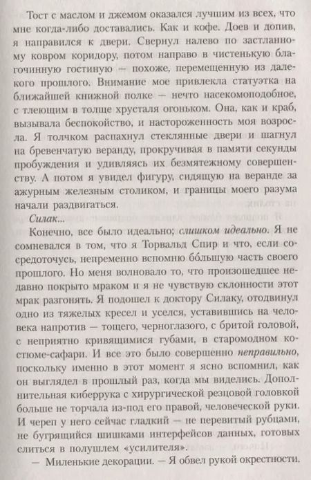 Фотография книги "Нил Эшер: Темный разум"