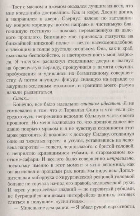 Фотография книги "Нил Эшер: Темный разум"