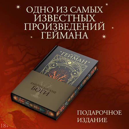 Фотография книги "Нил Гейман: Американские боги"