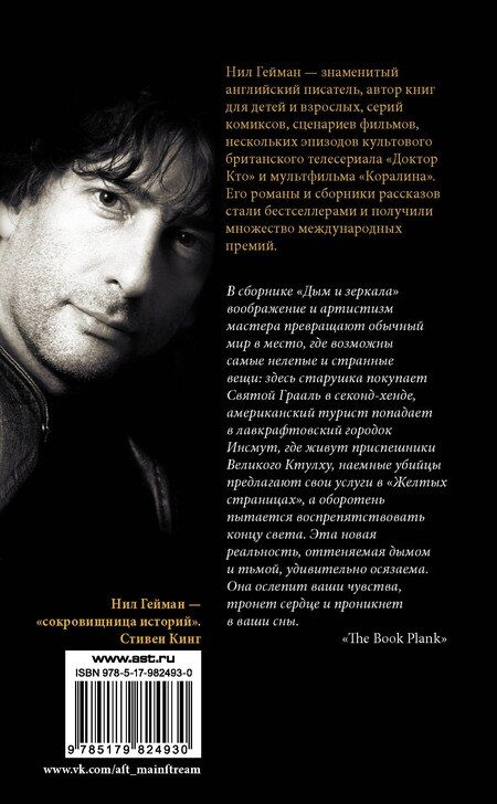 Фотография книги "Нил Гейман: Дым и зеркала: сборник рассказов"