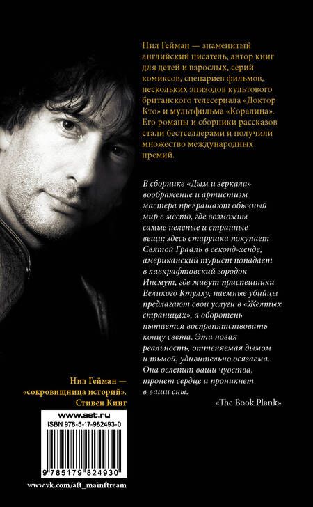 Фотография книги "Нил Гейман: Дым и зеркала: сборник рассказов"