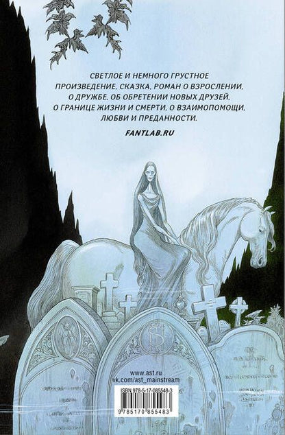 Фотография книги "Нил Гейман: История с кладбищем: роман"