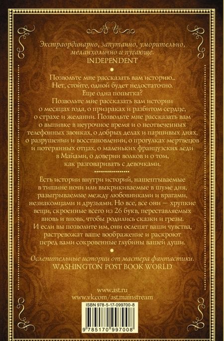 Фотография книги "Нил Гейман: Хрупкие вещи"