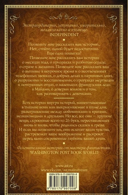 Фотография книги "Нил Гейман: Хрупкие вещи"