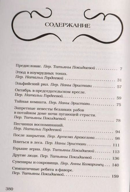 Фотография книги "Нил Гейман: Хрупкие вещи"