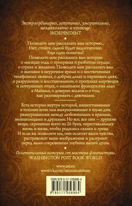 Фотография книги "Нил Гейман: Хрупкие вещи"