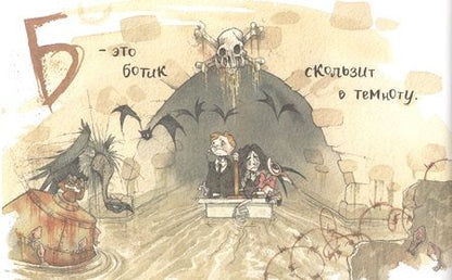 Фотография книги "Нил Гейман: Кошмарный алфавит"